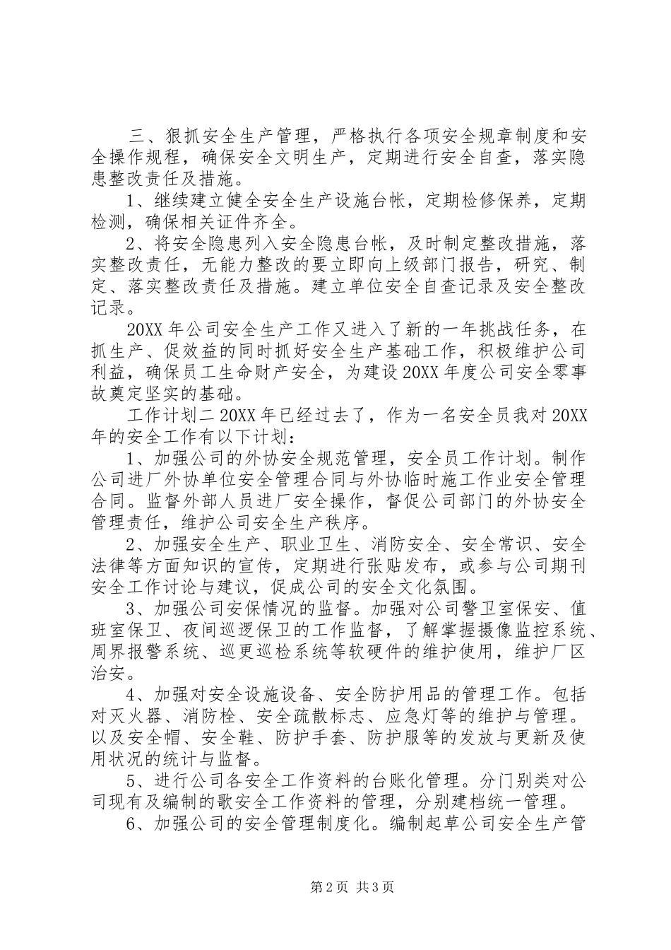 2024年企业生产月度工作计划两篇_第2页