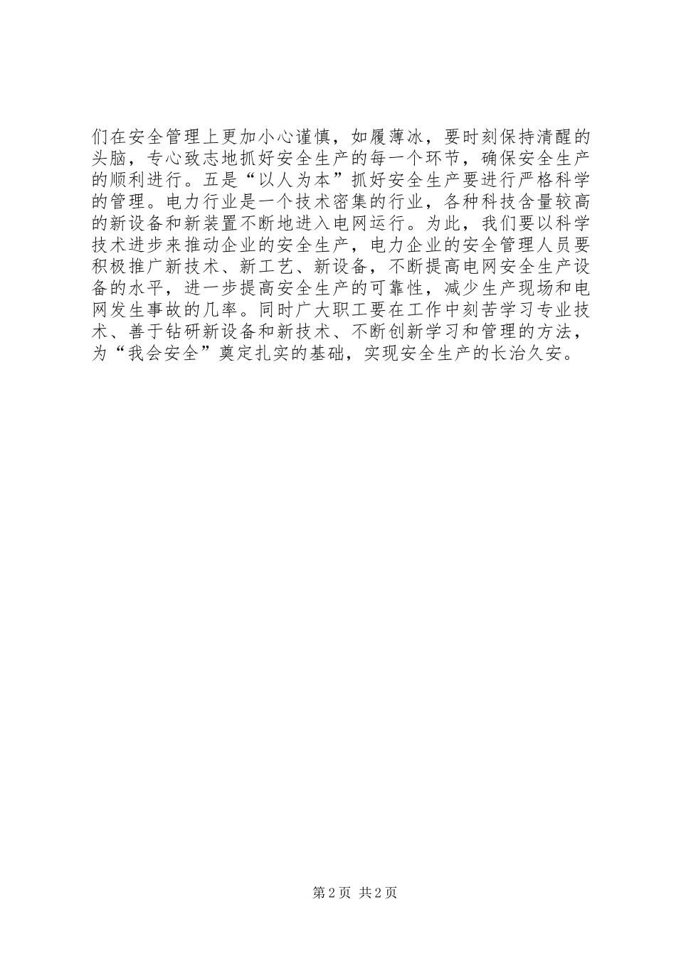 2024年抓好安全生产怎样才能做到以人为本_第2页