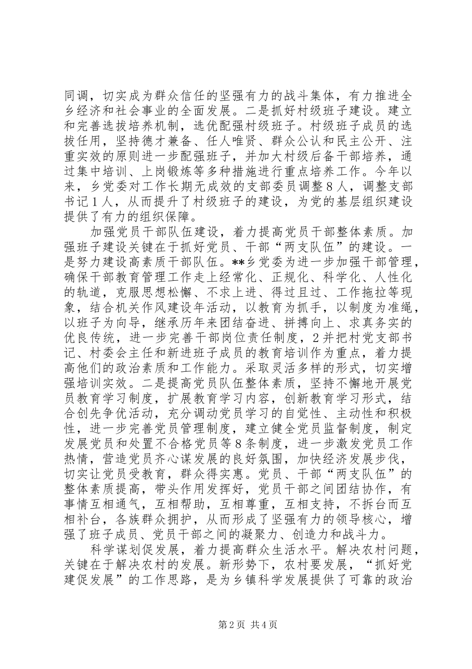 2024年抓好班子树形象带强队伍创佳绩解放思想促发展科学跨越谱新篇_第2页
