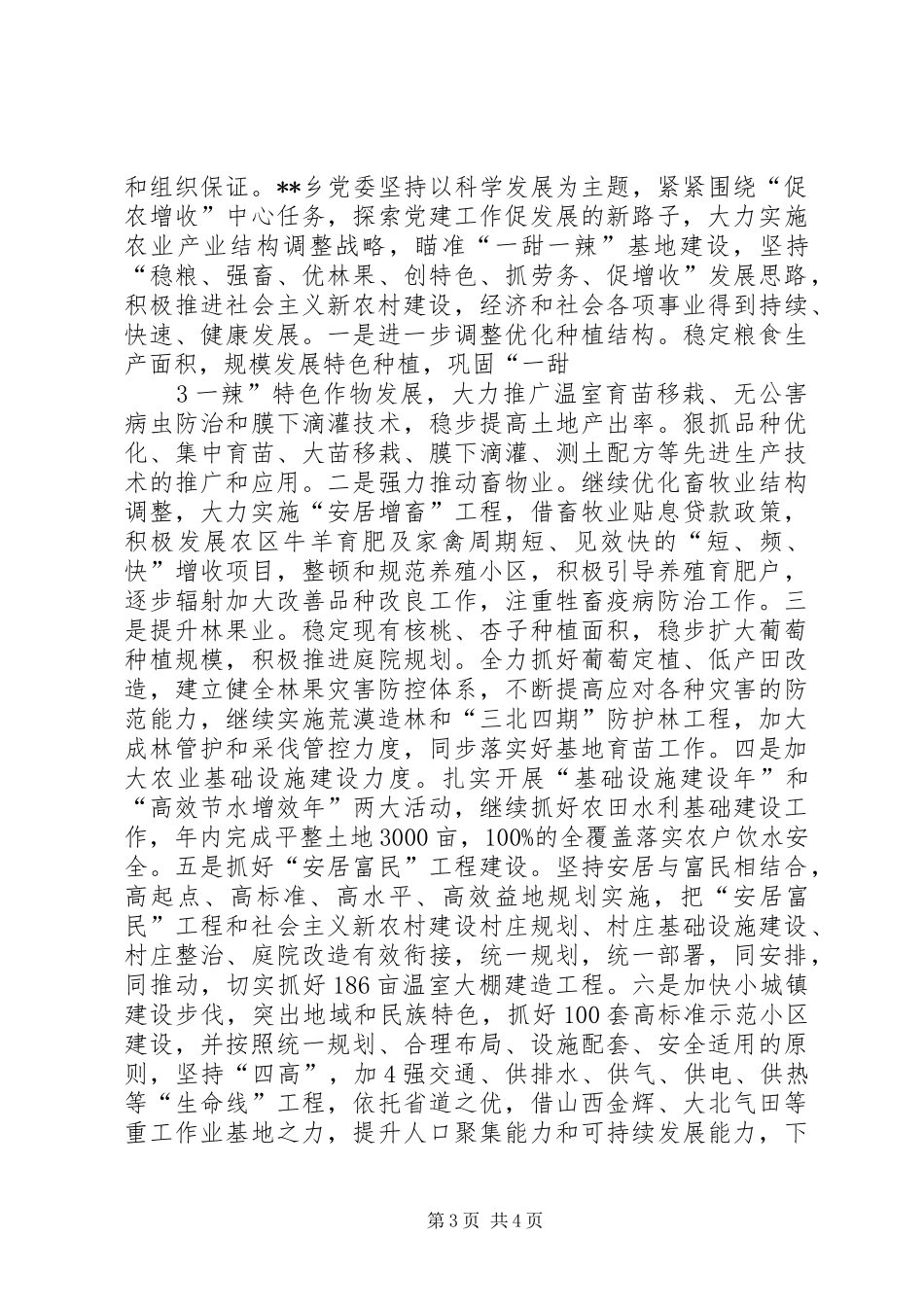 2024年抓好班子树形象带强队伍创佳绩解放思想促发展科学跨越谱新篇_第3页