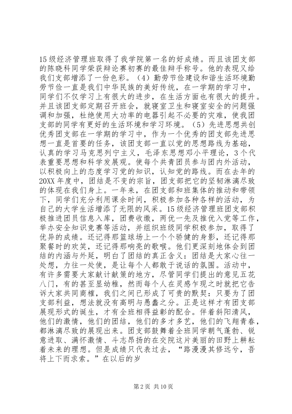 2024年两优一先事迹材料_第2页