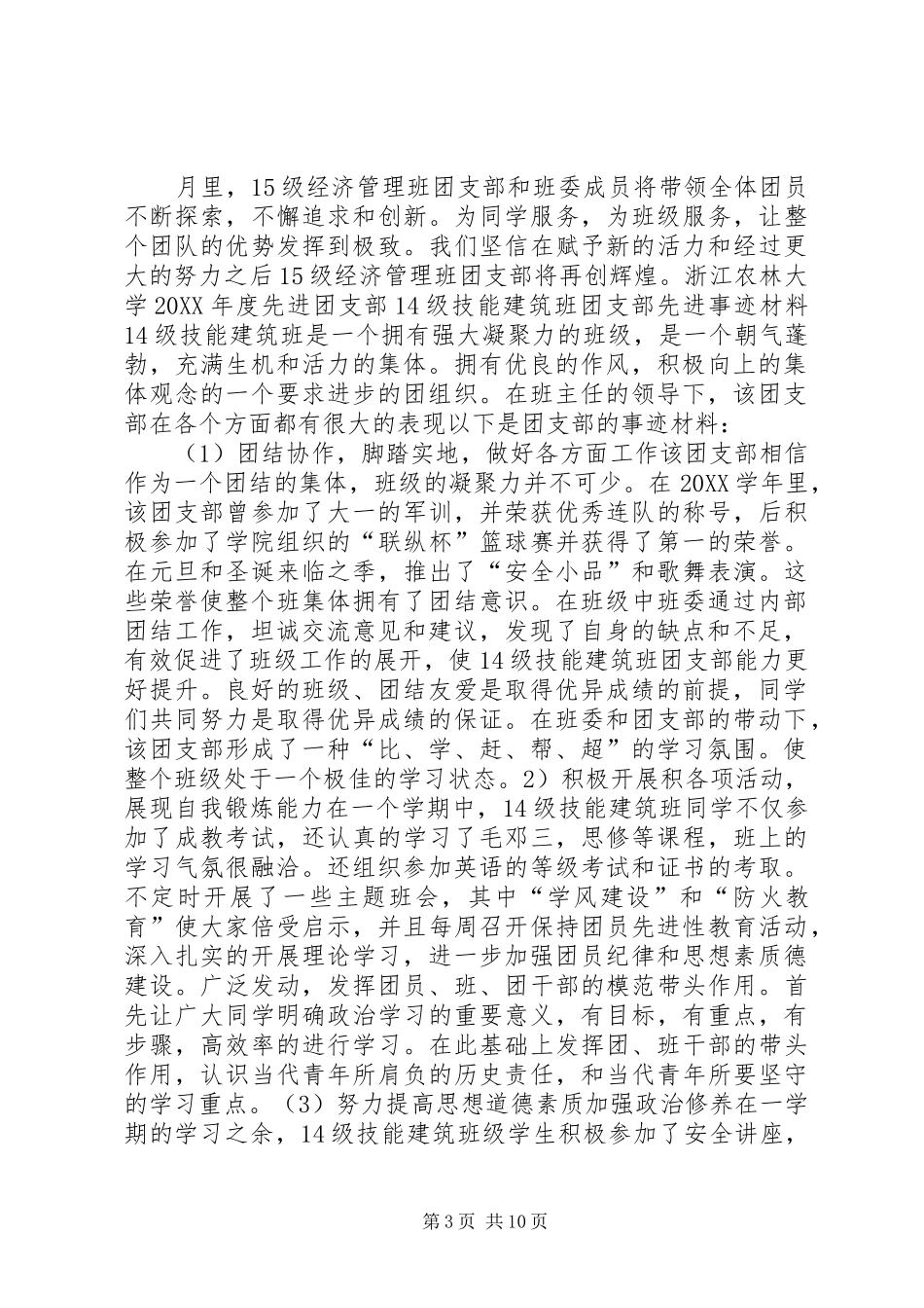 2024年两优一先事迹材料_第3页