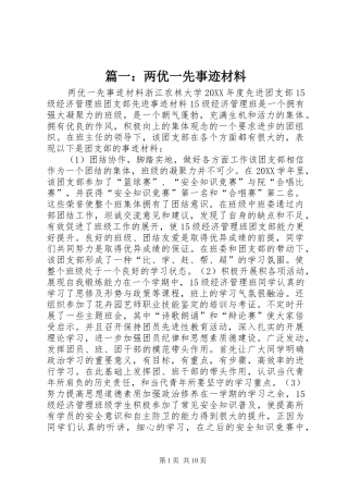 2024年两优一先事迹材料
