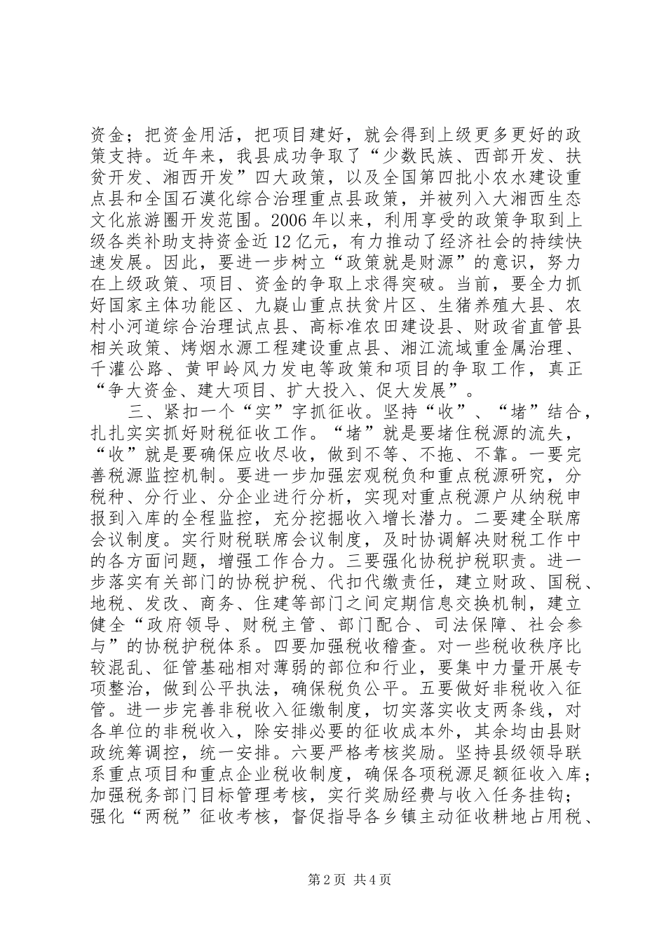 2024年抓好财税金融工作要在_第2页