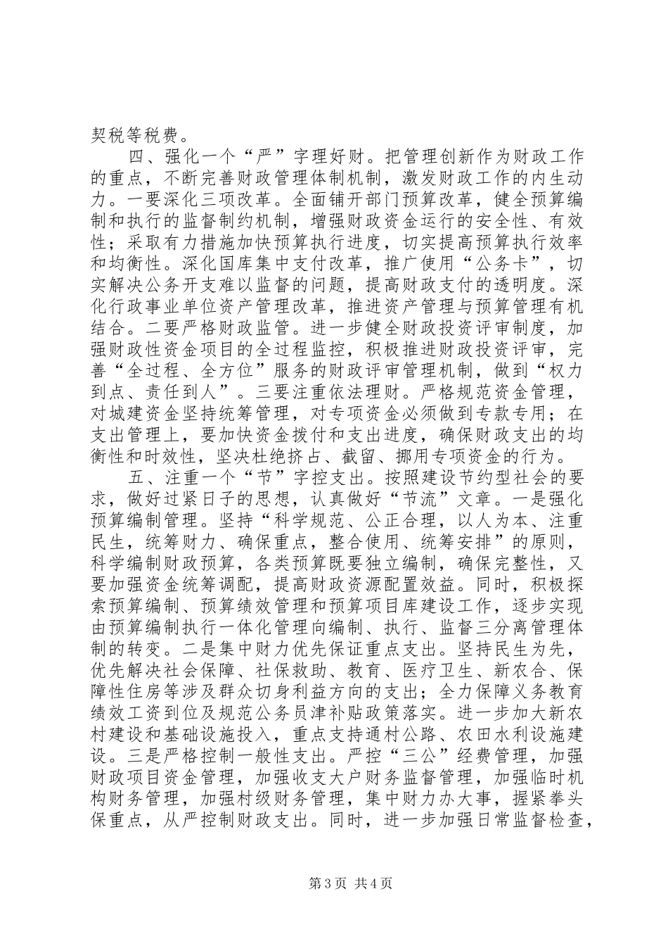 2024年抓好财税金融工作要在_第3页
