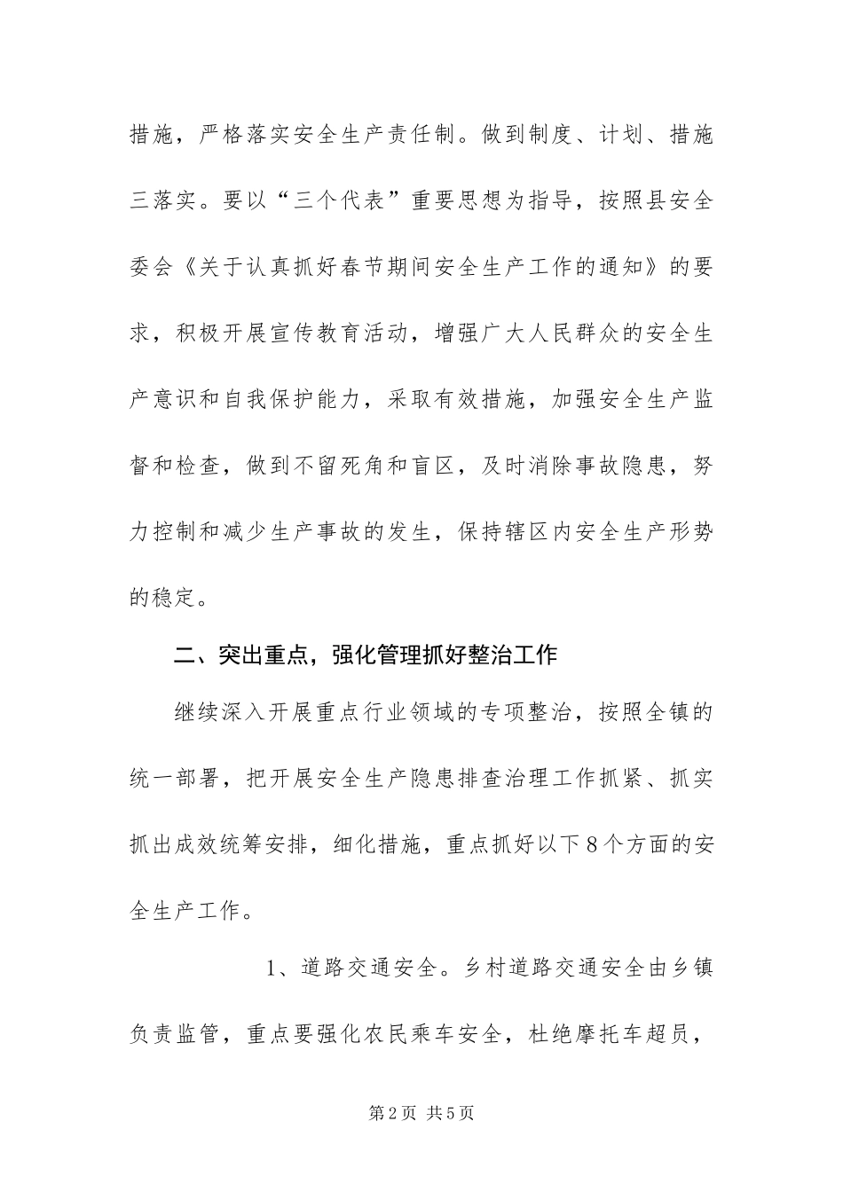 2024年抓好春节期间安全生产工作的_第2页
