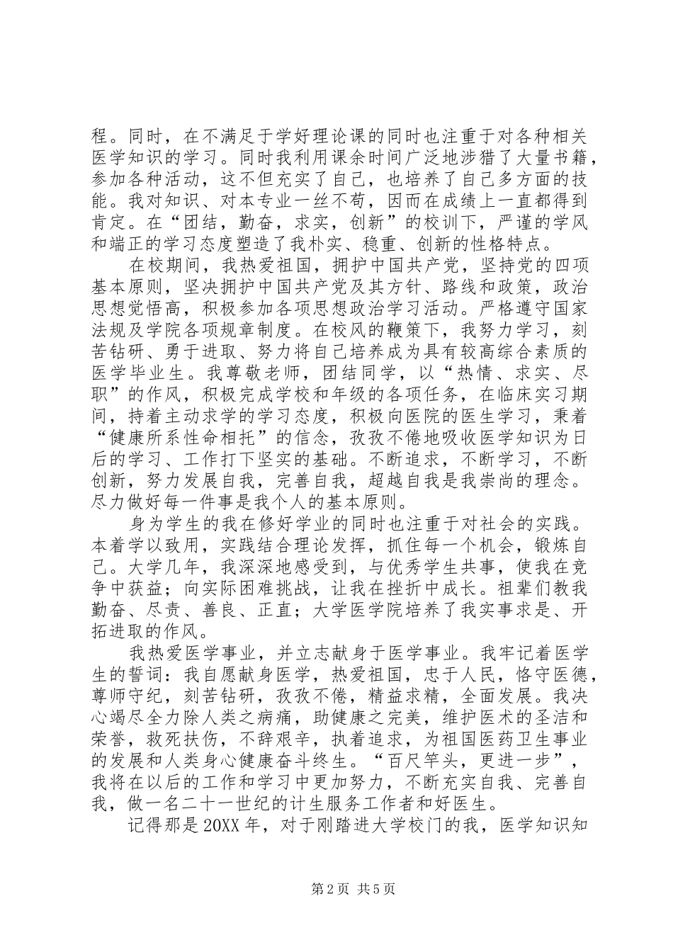 2024年临床医学专业自我鉴定临床医学专业自我鉴定_第2页