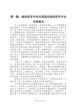 2024年临床医学专业自我鉴定临床医学专业自我鉴定