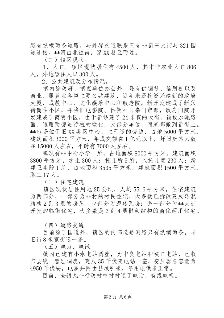 2024年抓好当前乡镇城镇化建设调研对策_第2页