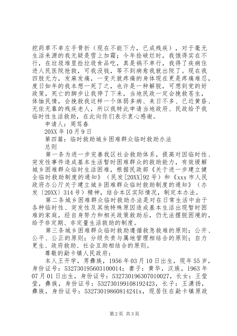 2024年临时救助申请书临时救助申请书_第2页