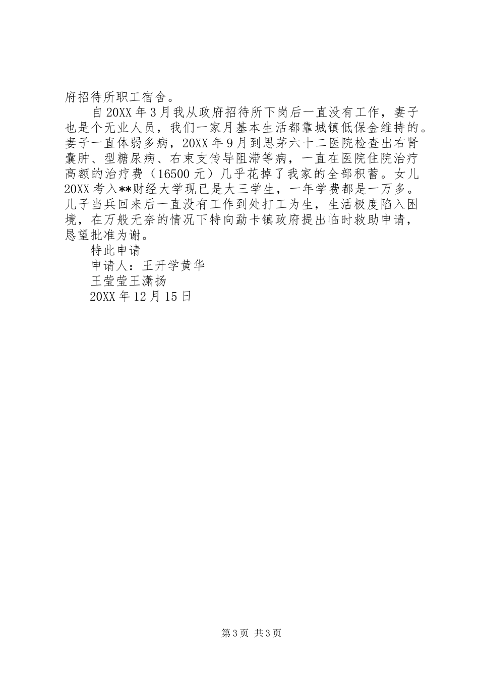 2024年临时救助申请书临时救助申请书_第3页