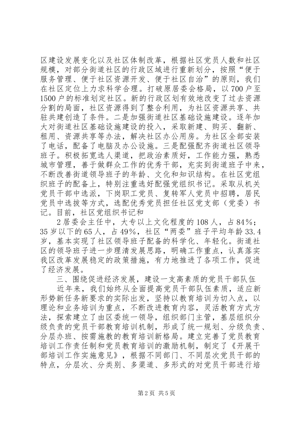 2024年抓好党的建设促进经济发展_第2页