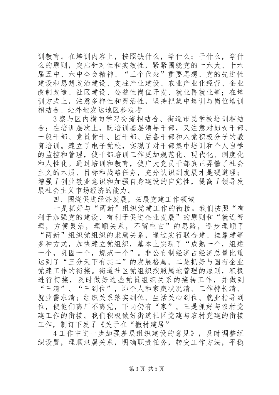 2024年抓好党的建设促进经济发展_第3页