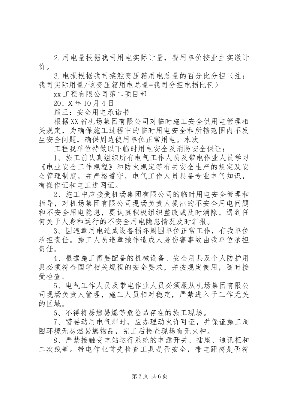 2024年临时用电承诺书_第2页