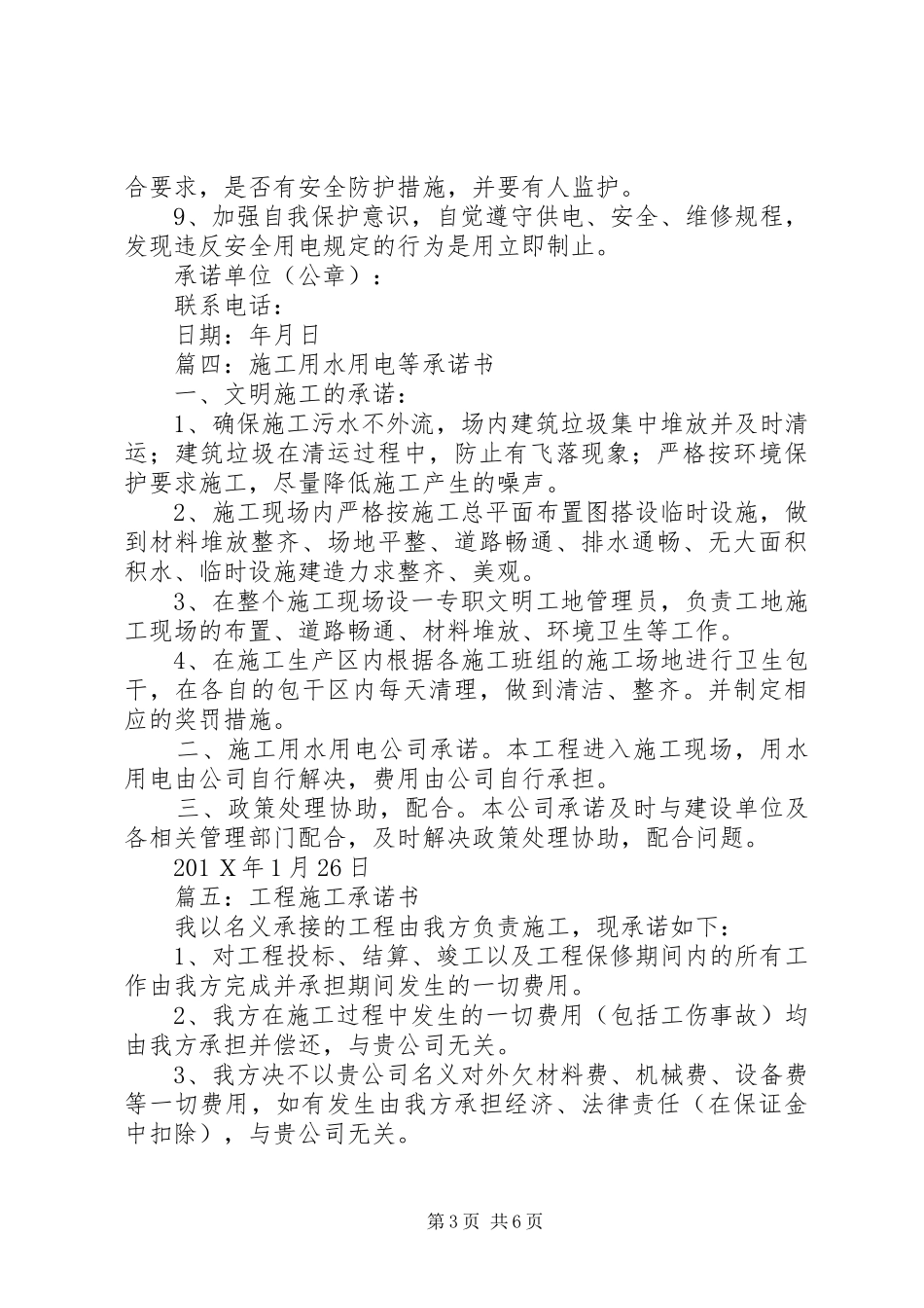 2024年临时用电承诺书_第3页