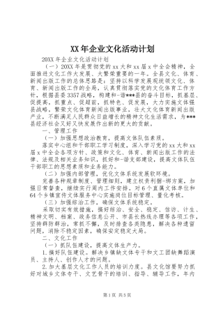 2024年企业文化活动计划