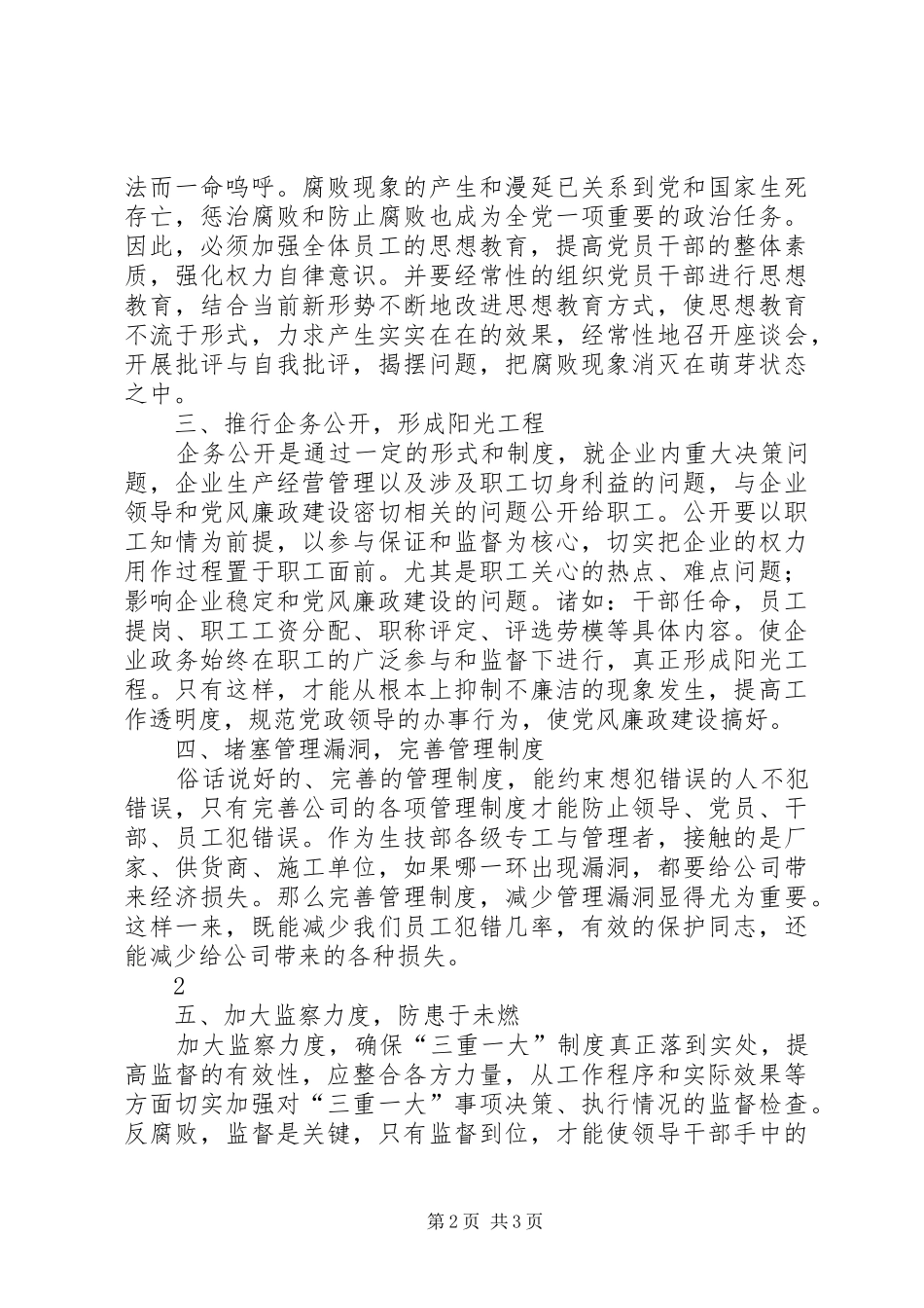 2024年抓好党风廉政建设构筑预防犯罪体系_第2页