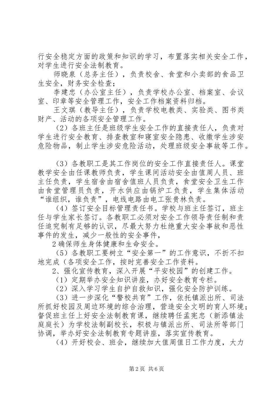 2024年临洮四中帮扶计划_第2页