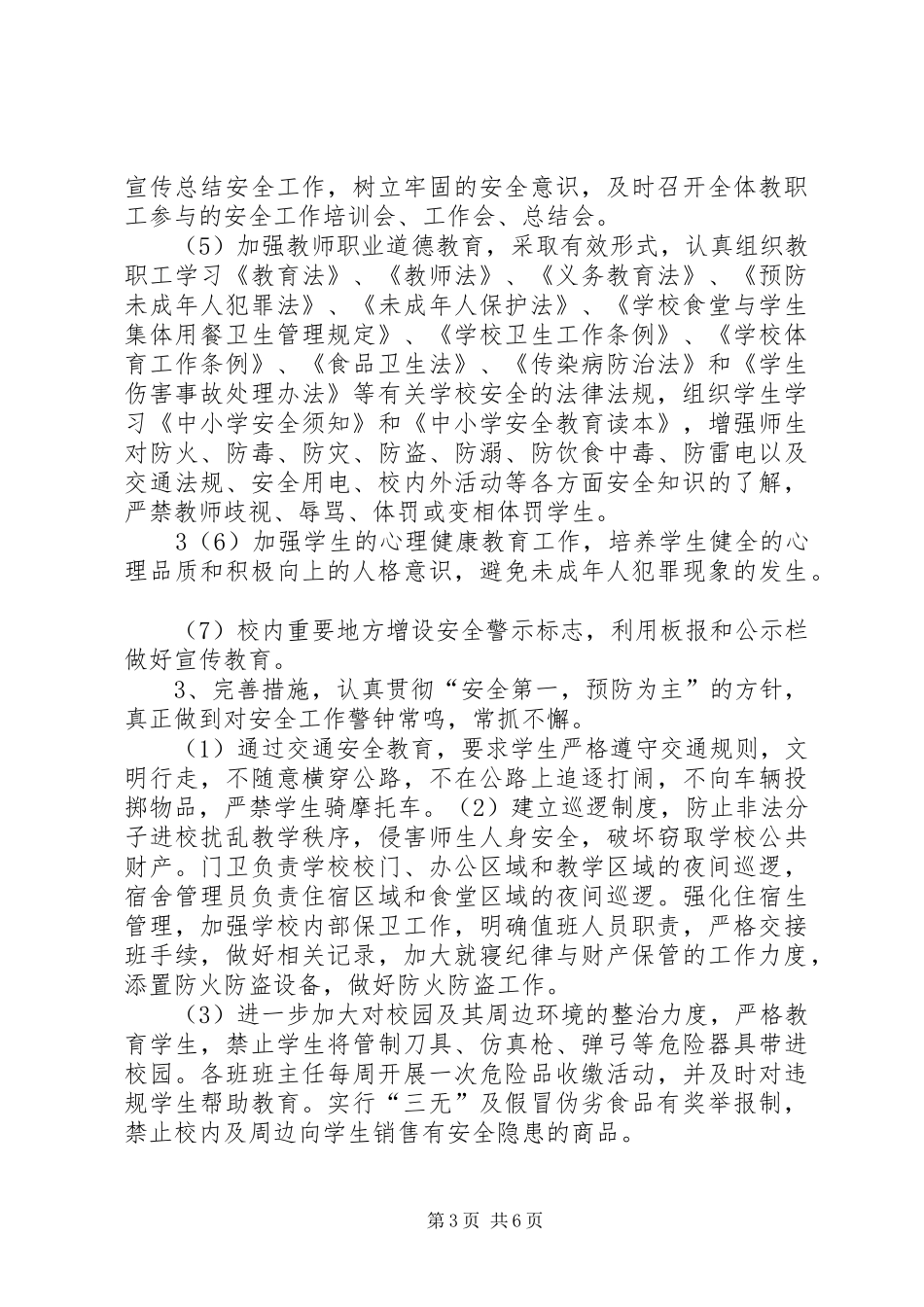 2024年临洮四中帮扶计划_第3页