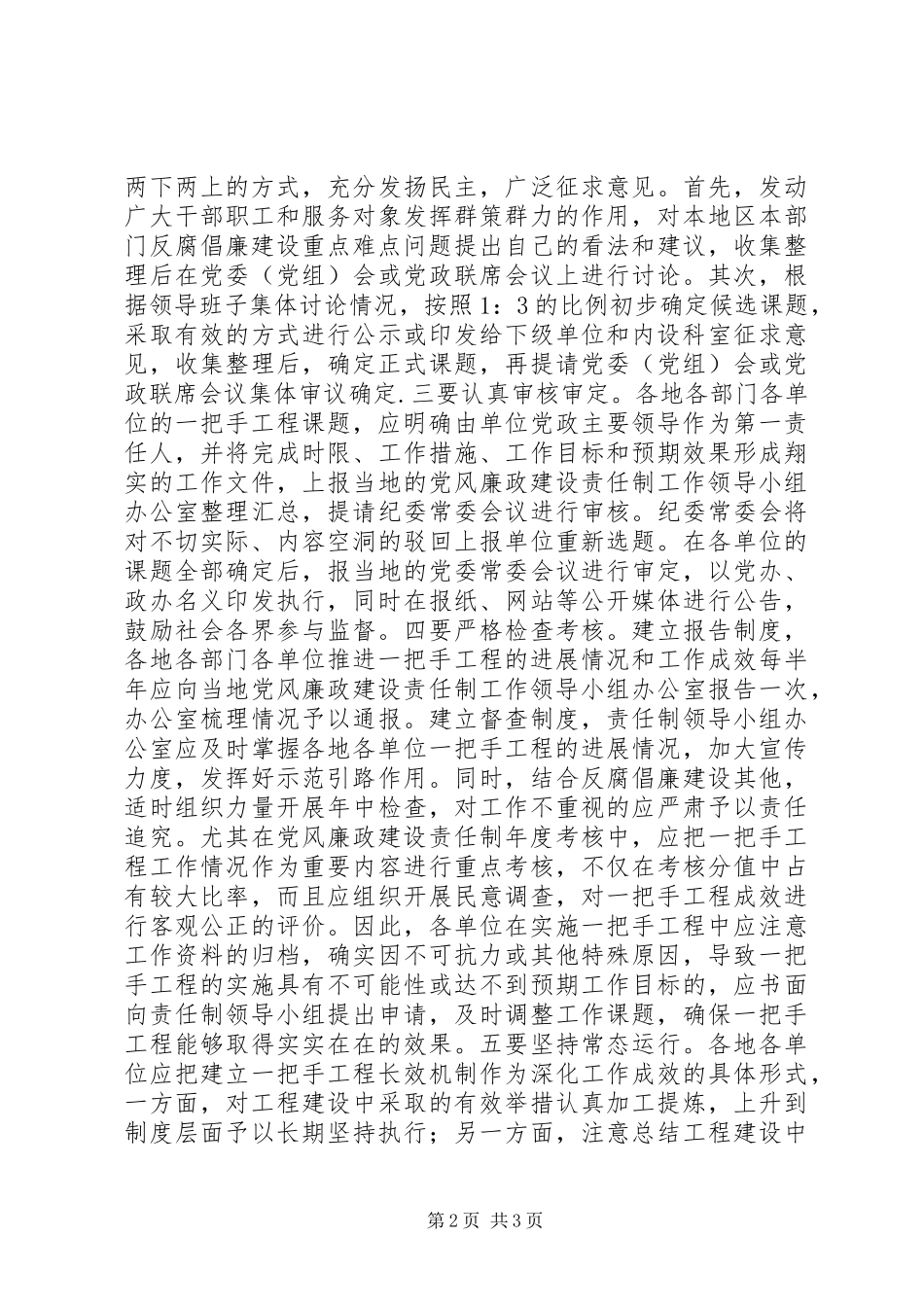 2024年抓好党风廉政建设一把手工程之我见_第2页