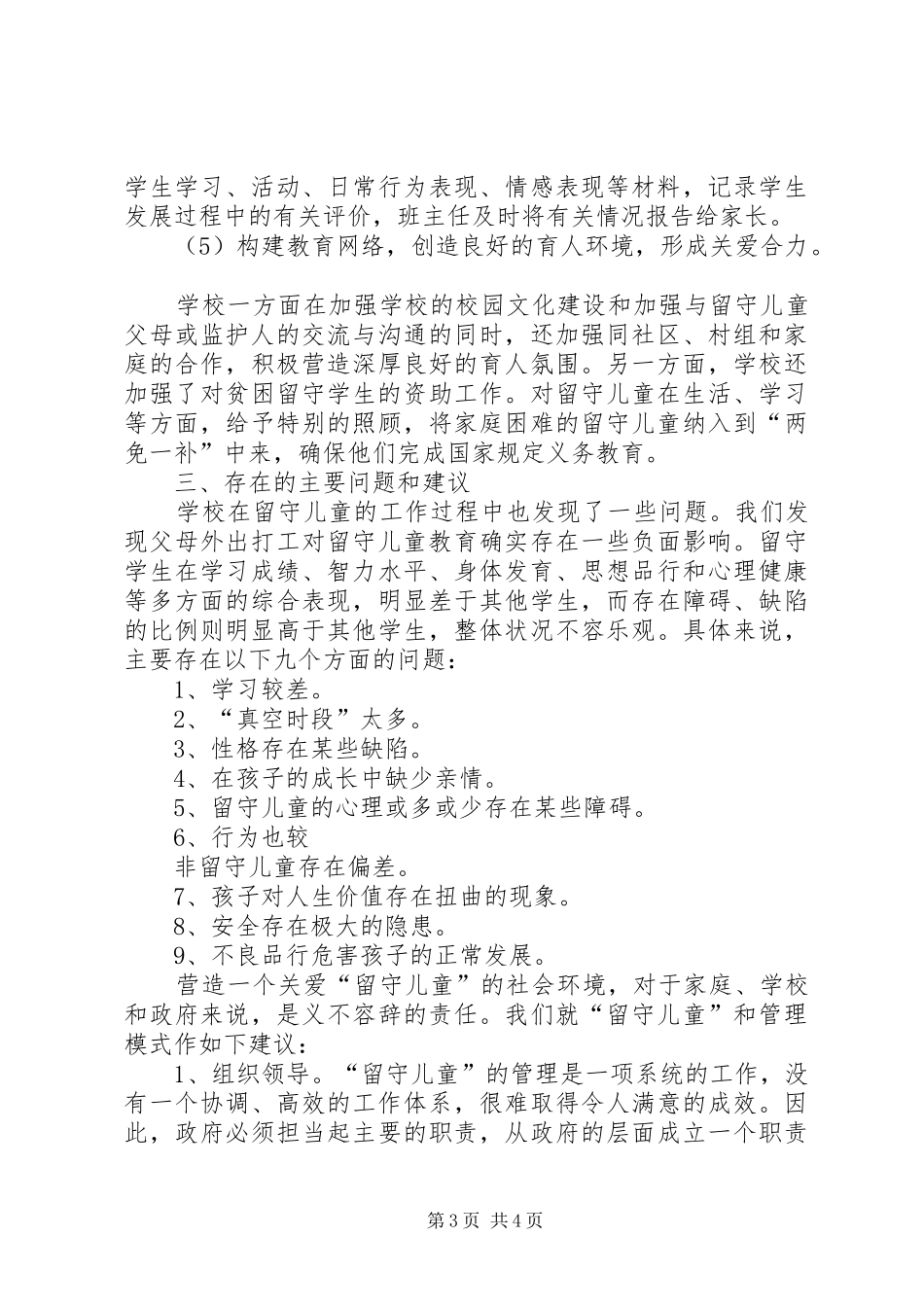 2024年临沂湖南崖小学教育科研工作计划_第3页