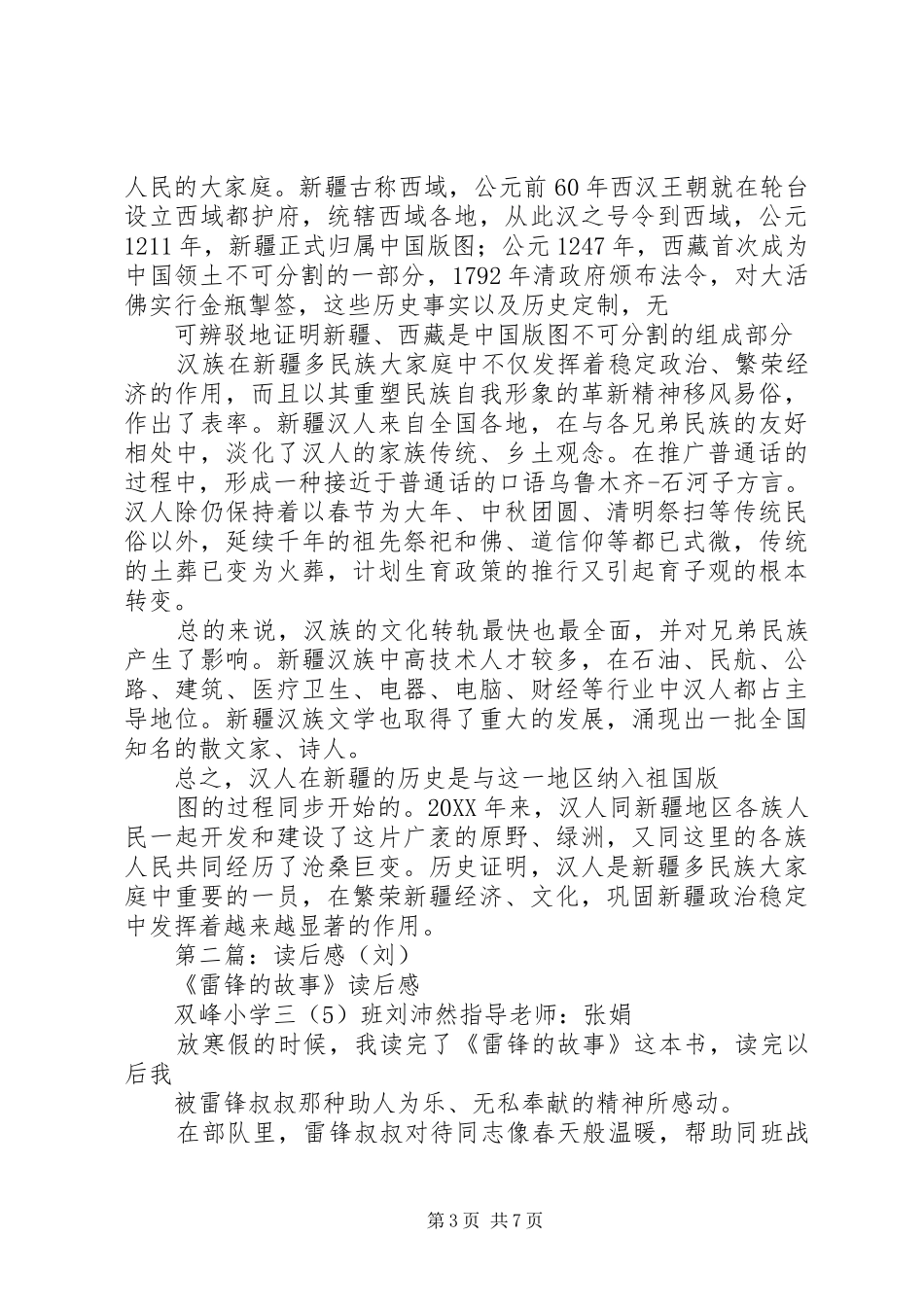 2024年刘，读后感_第3页