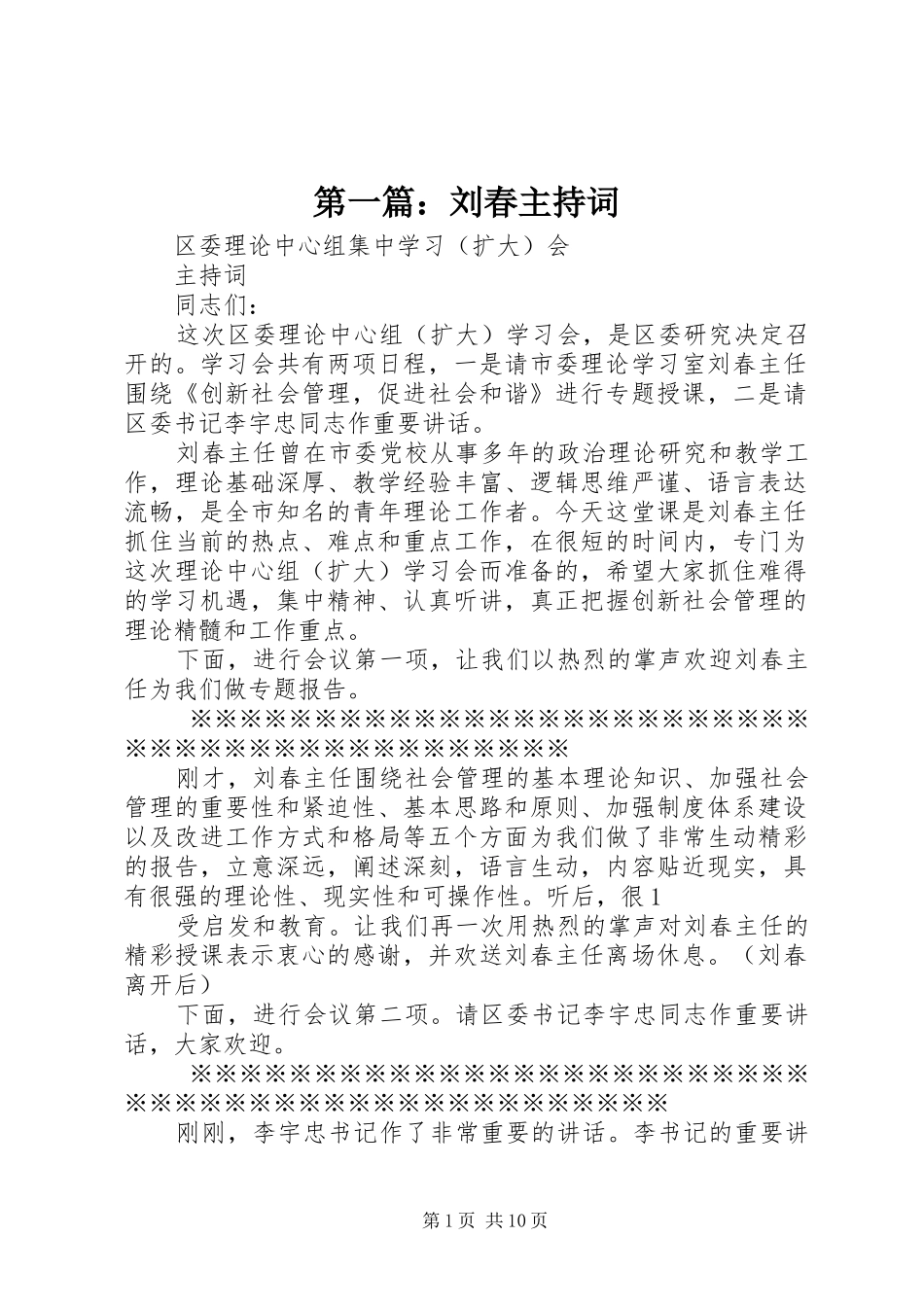 2024年刘春主持词_第1页