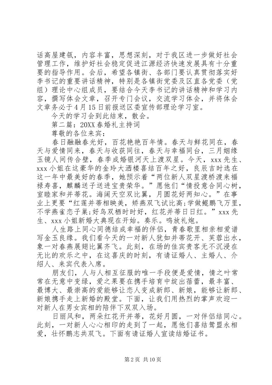 2024年刘春主持词_第2页