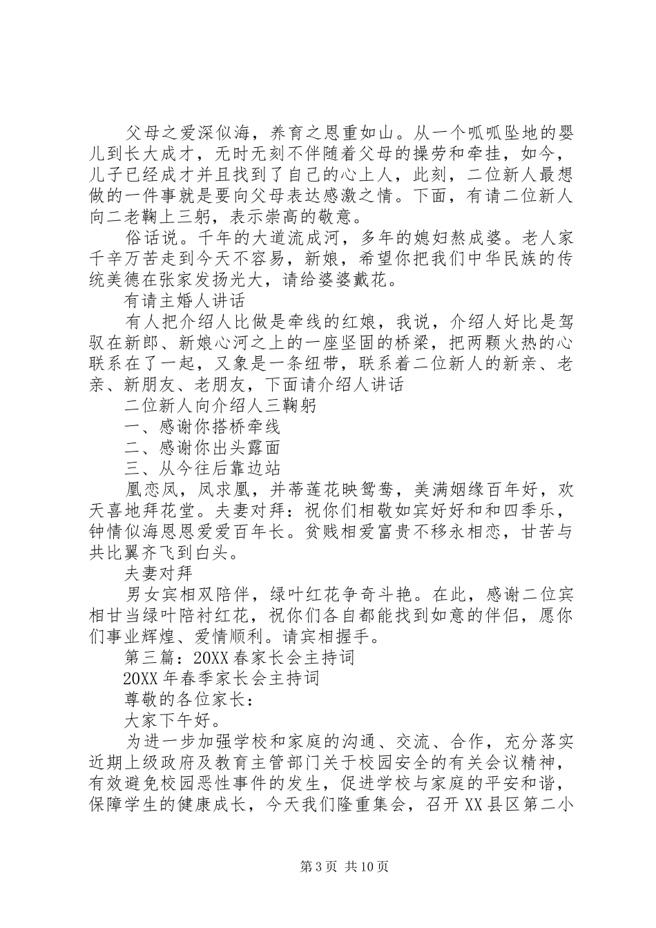 2024年刘春主持词_第3页