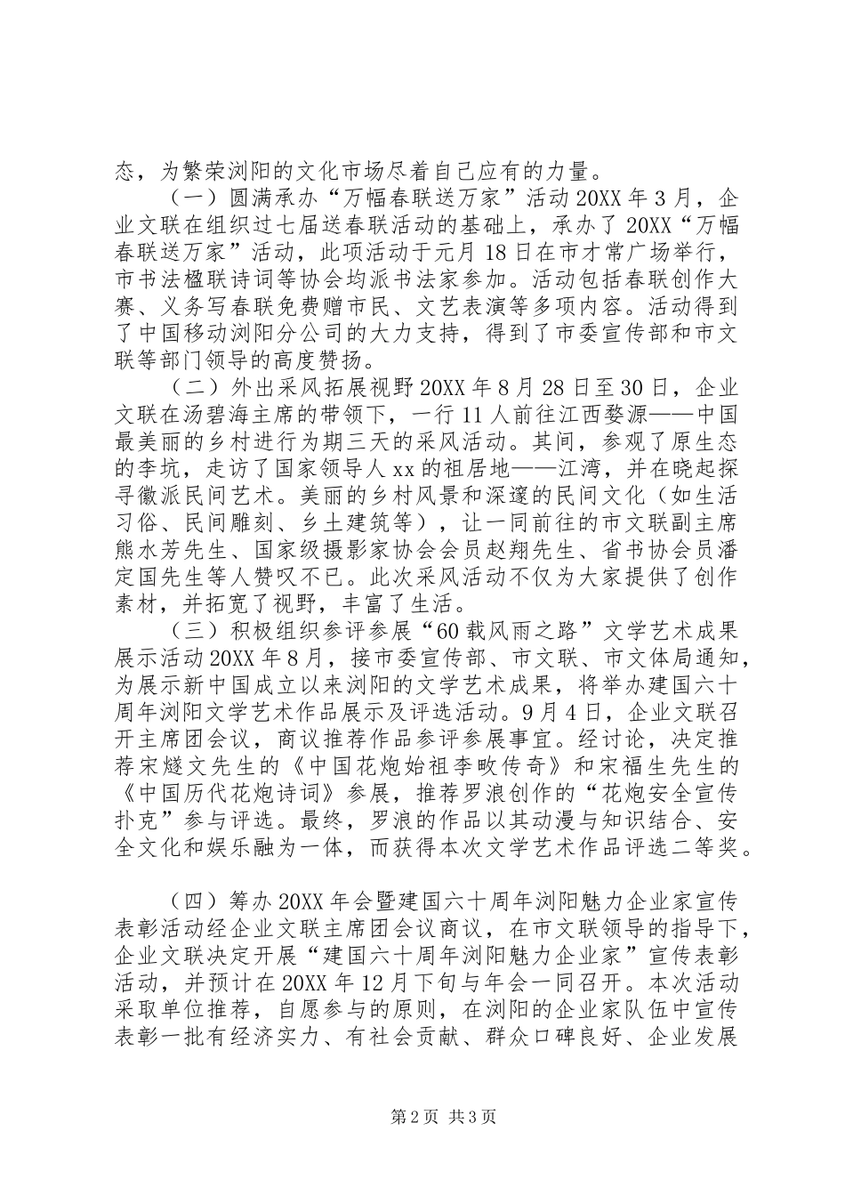 2024年企业文联工作总结_第2页