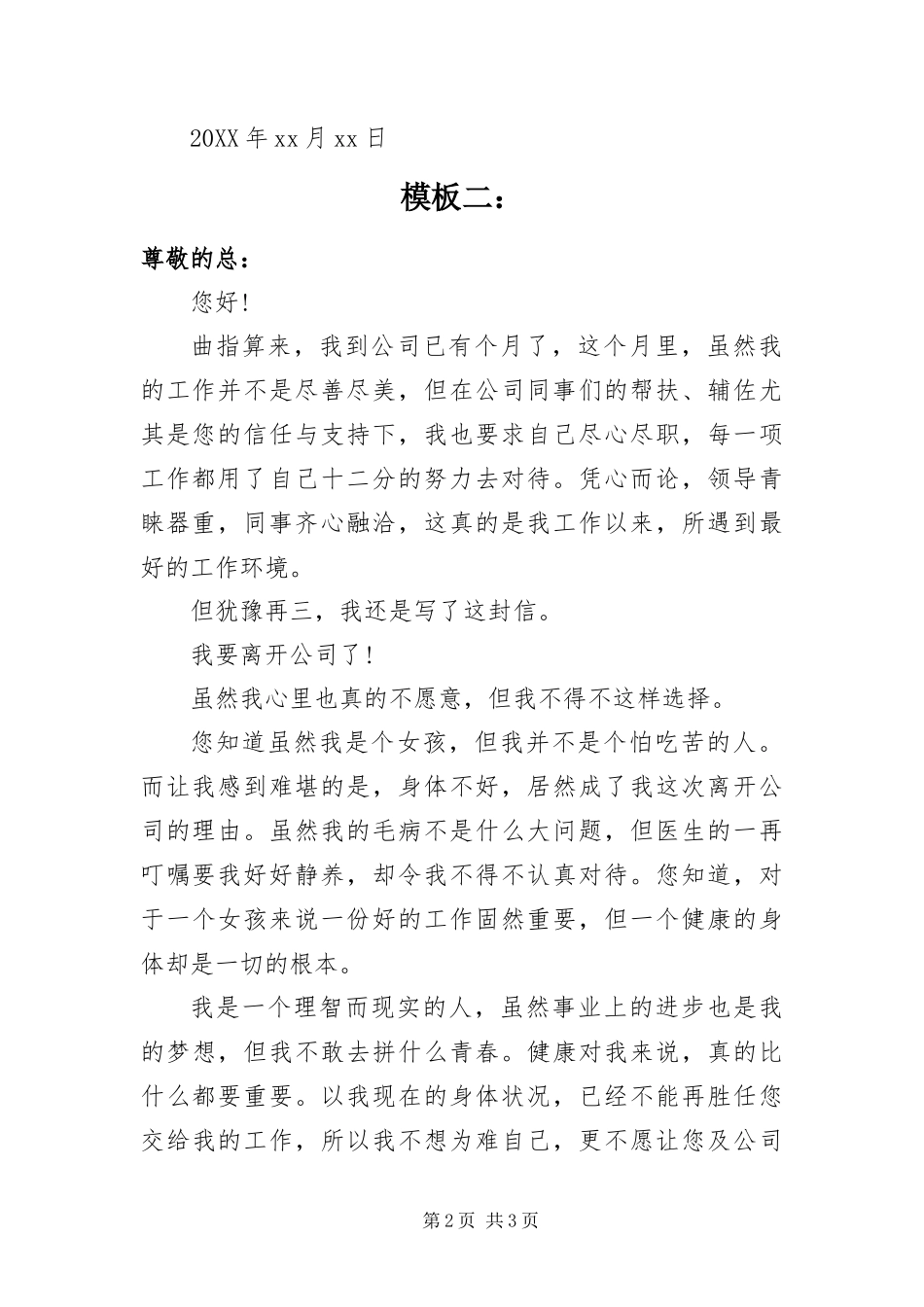 2024年企业文员辞职信范文_第2页