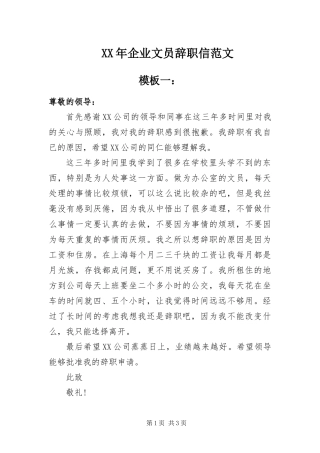 2024年企业文员辞职信范文
