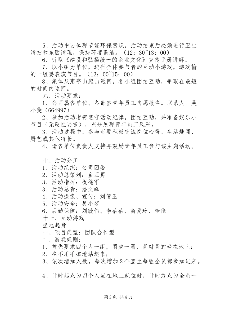 2024年企业五四青年节活动方案推荐_第2页