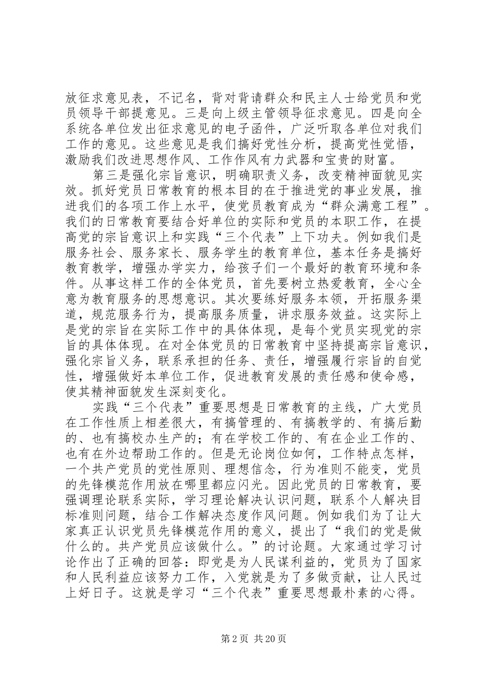 2024年抓好党员的日常教育是加强党员队伍建设_第2页