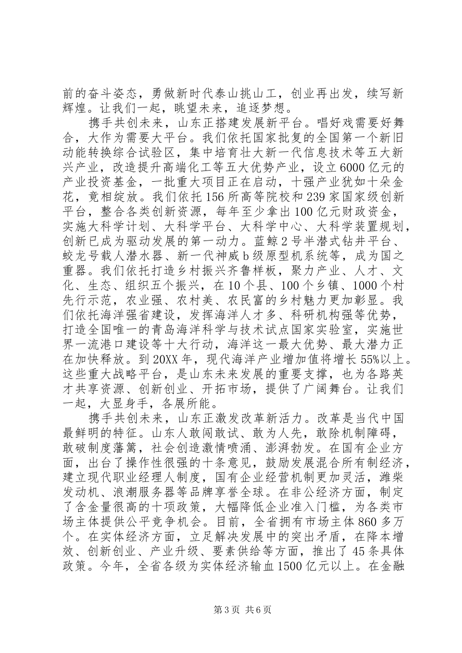 2024年刘家义儒商大会开幕式致辞_第3页