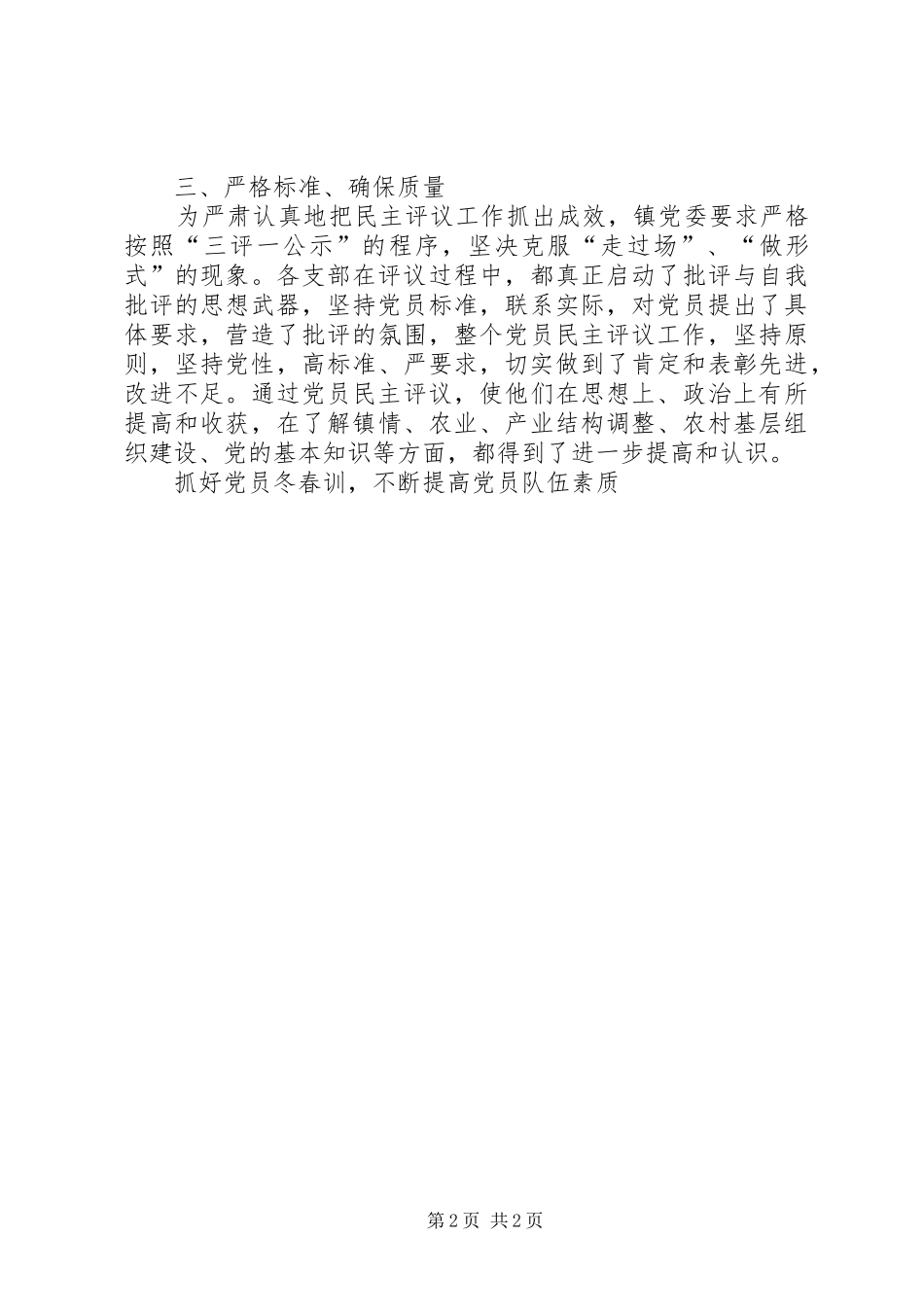 2024年抓好党员冬春训，不断提高党员队伍素质_第2页