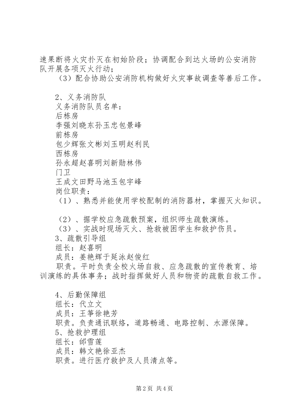 2024年刘楼小学秋消防安全避险应急演练预案_第2页