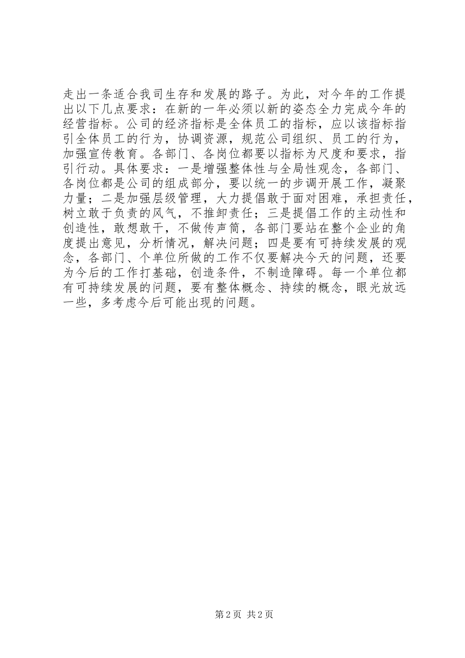 2024年企业新春致辞与企业演讲稿我的企业我做主_第2页