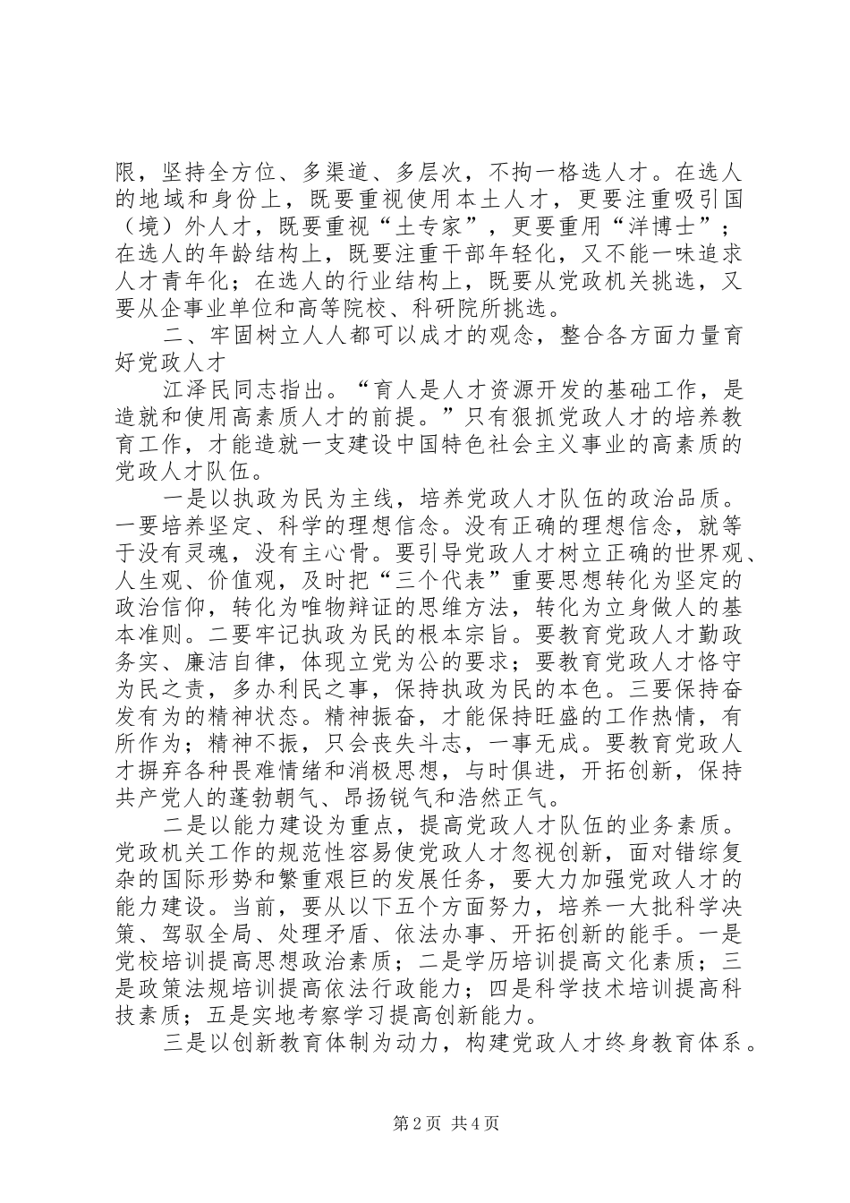 2024年抓好党政人才队伍建设_第2页