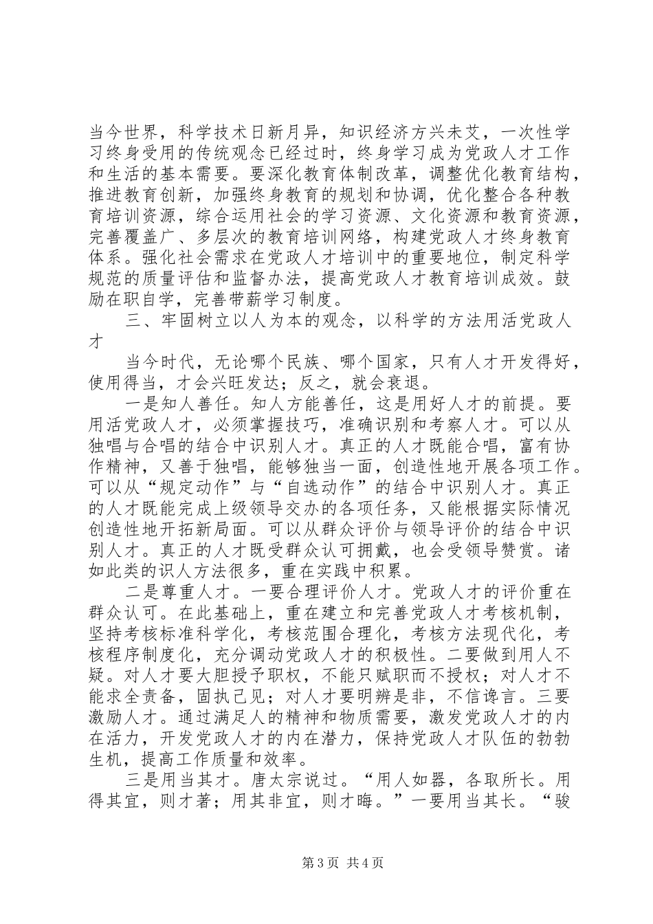 2024年抓好党政人才队伍建设_第3页