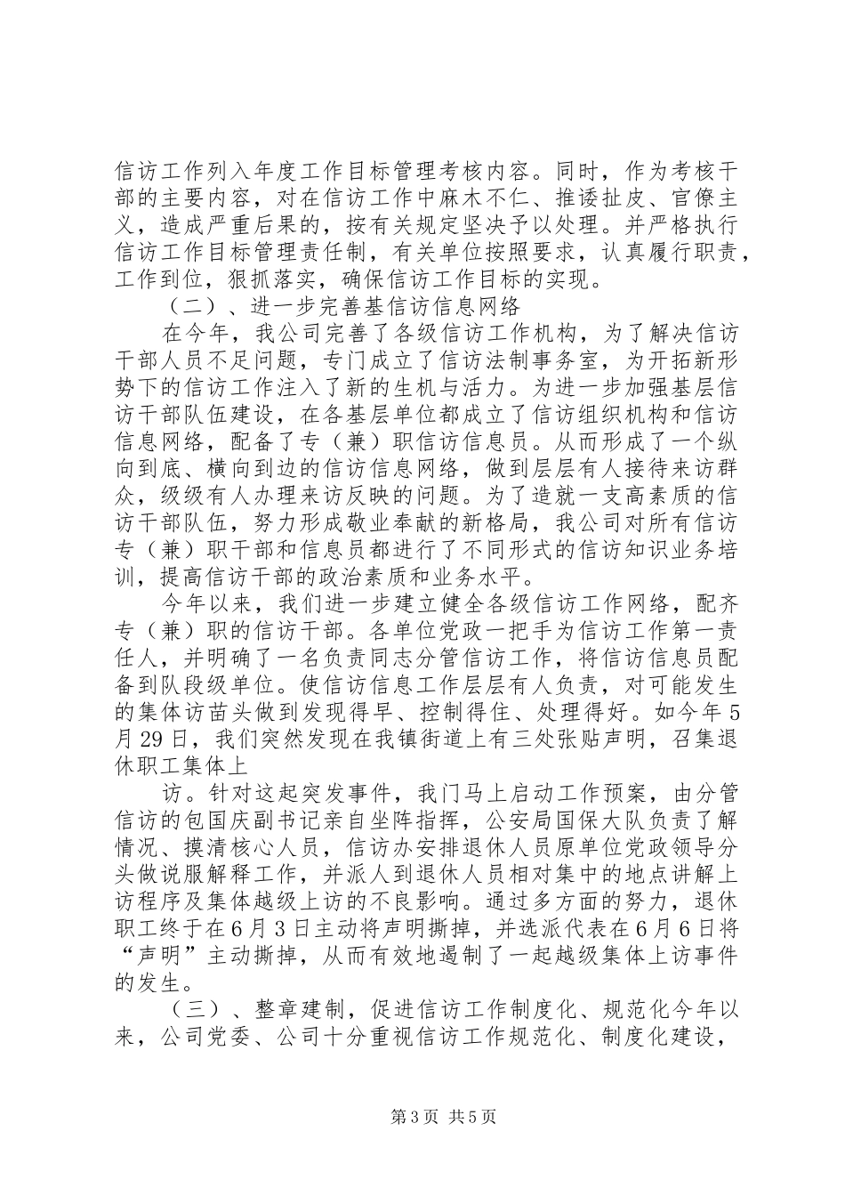 2024年企业信访稳定工作总结_第3页