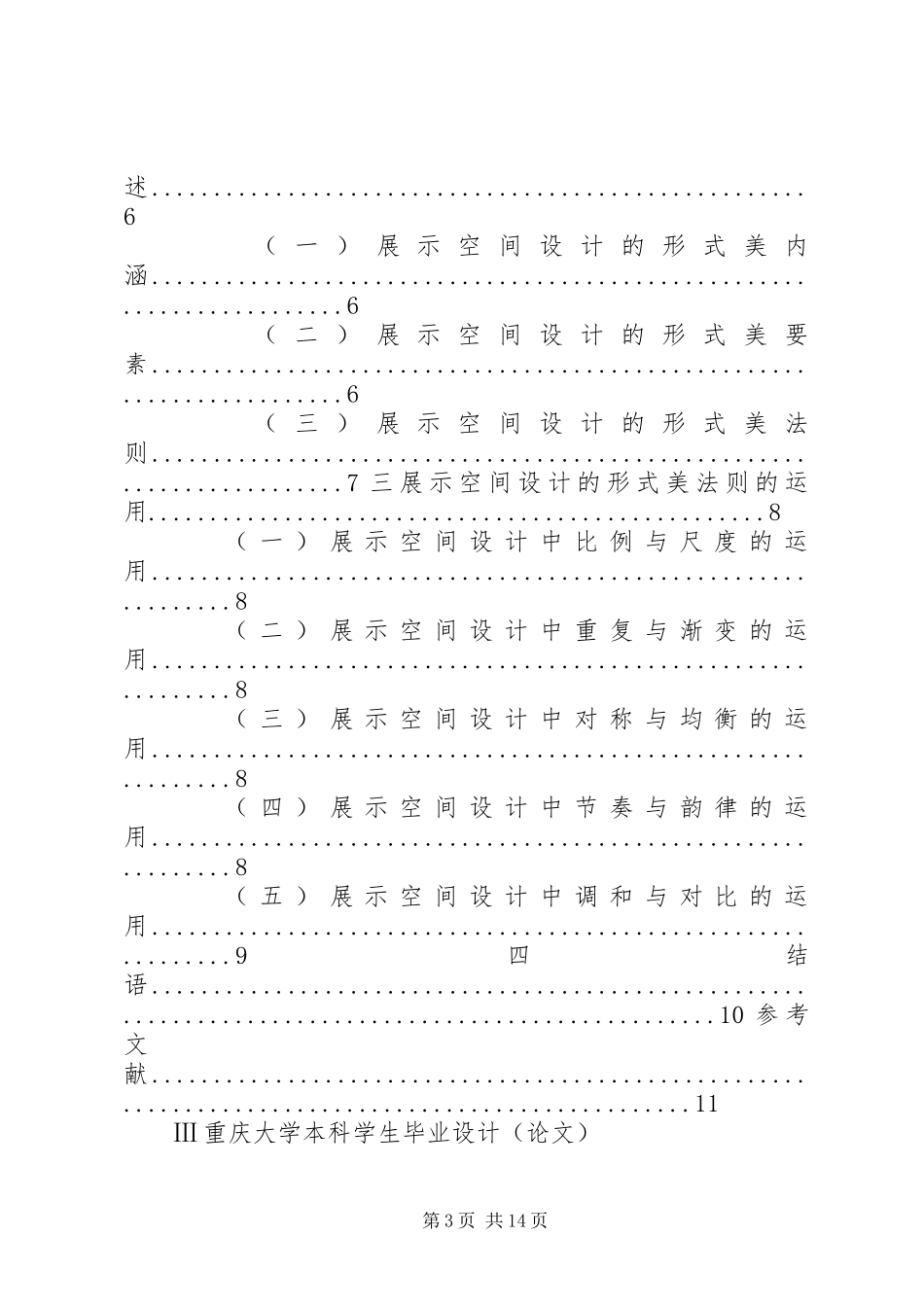 2024年刘玉坤考核述职报告_第3页