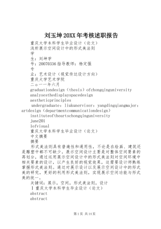 2024年刘玉坤考核述职报告