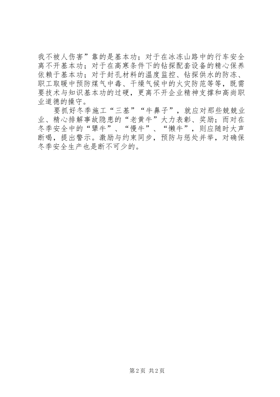 2024年抓好冬季安全生产的牛鼻子_第2页