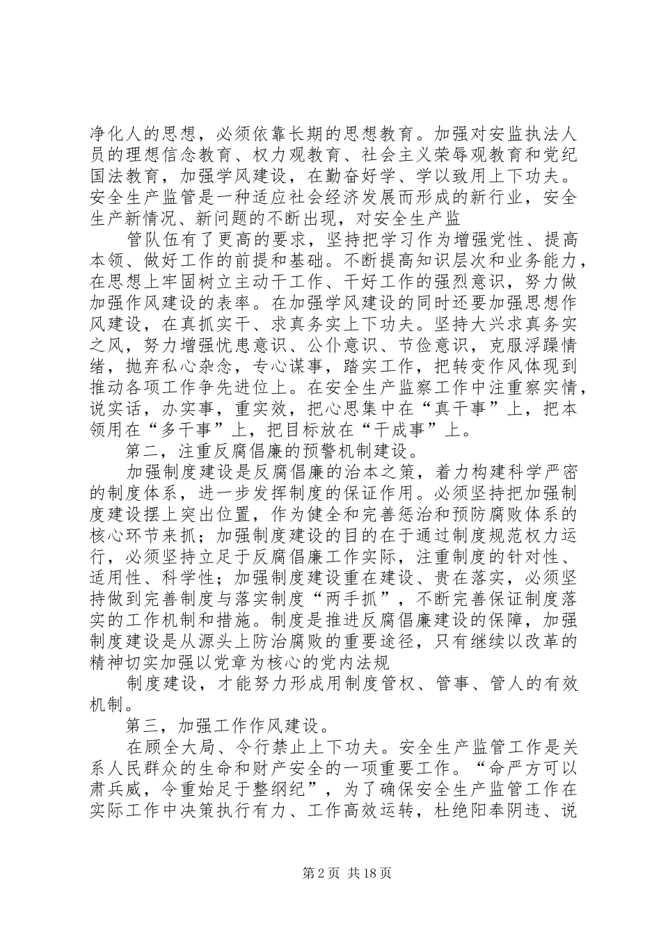 2024年抓好反腐倡廉工作全面推动我市安全工作再上新台阶_第2页