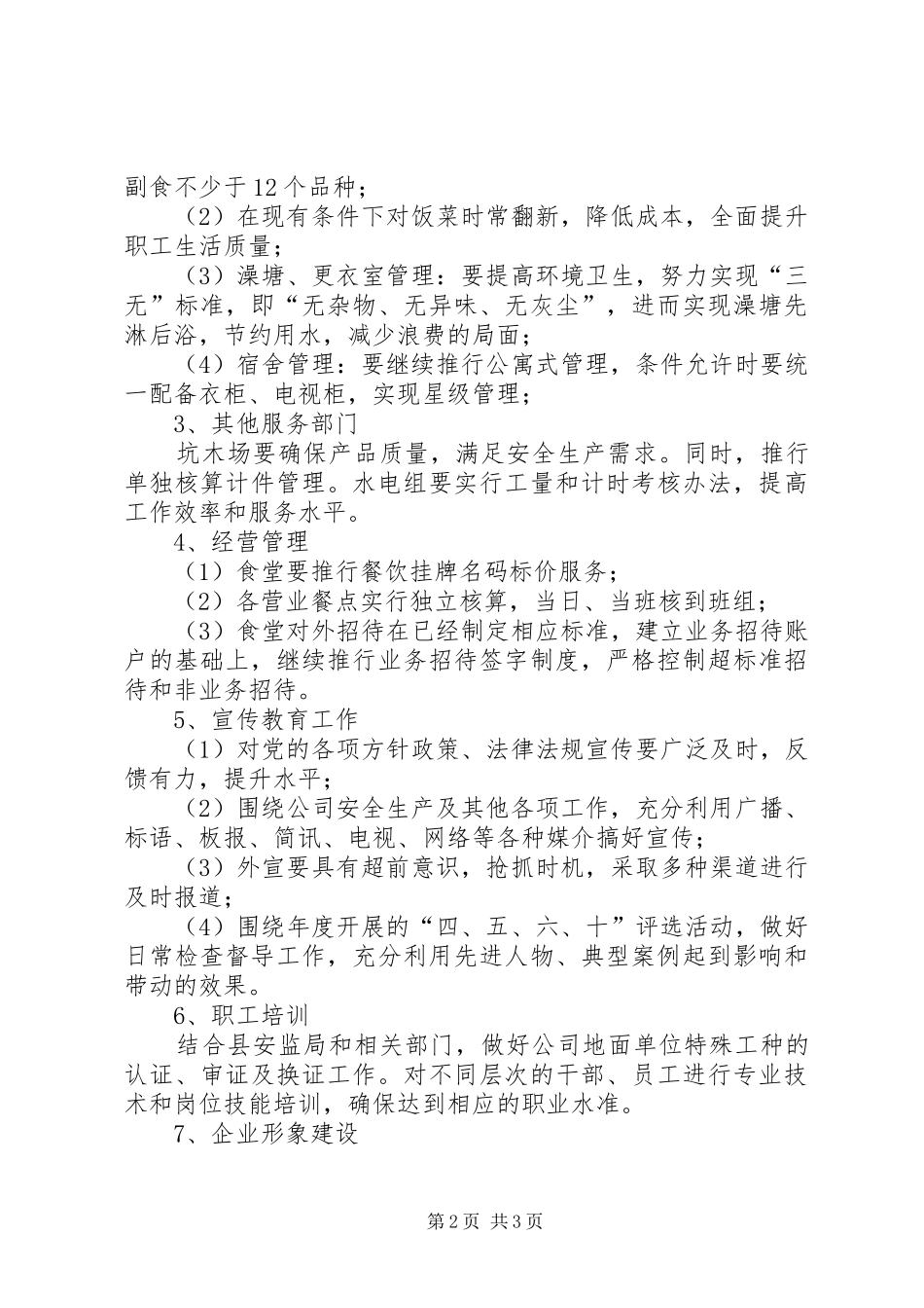 2024年企业形象建设工作计划范文_第2页