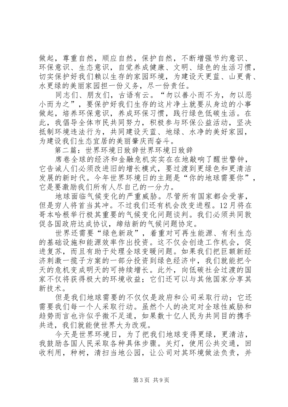 2024年六·五世界环境日致辞改善环境质量推动绿色发展_第3页