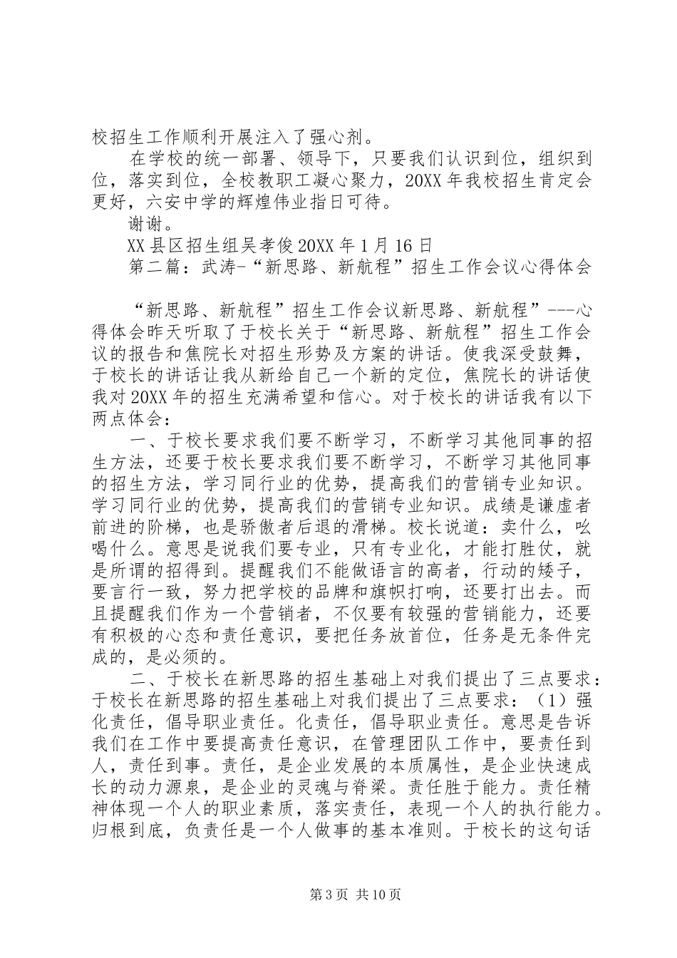 2024年六安中学县区招生组招生工作体会_第3页