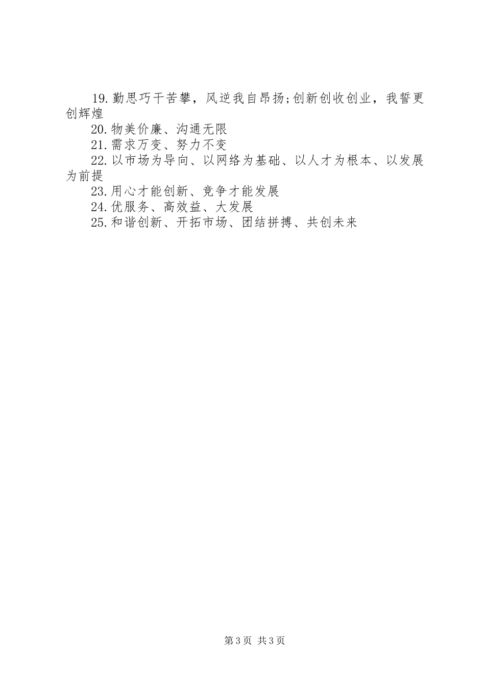 2024年企业宣传标语条幅_第3页