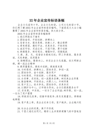 2024年企业宣传标语条幅